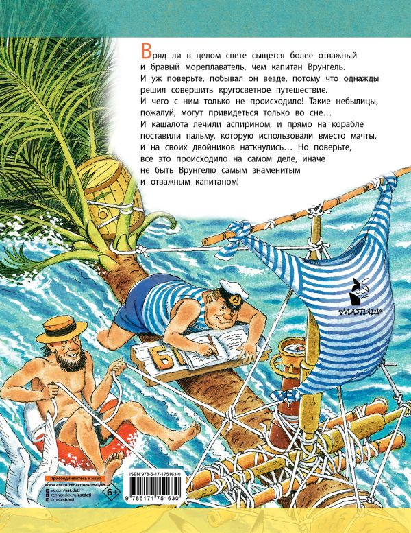 Художественная книга АСТ Приключения капитана Врунгеля, твердая обложка (Некрасов Андрей) — фото 2