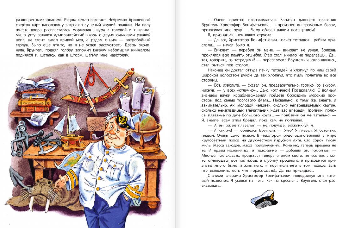 Художественная книга АСТ Приключения капитана Врунгеля, твердая обложка (Некрасов Андрей) — фото 5