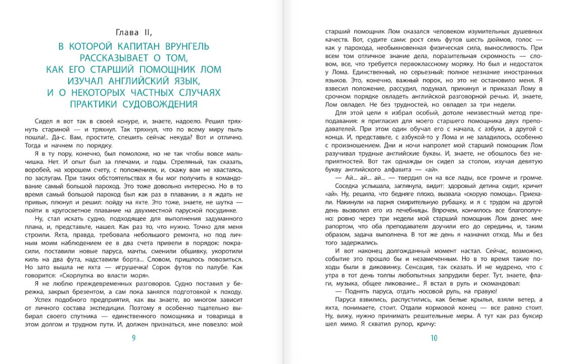 Художественная книга АСТ Приключения капитана Врунгеля, твердая обложка (Некрасов Андрей) — фото 6
