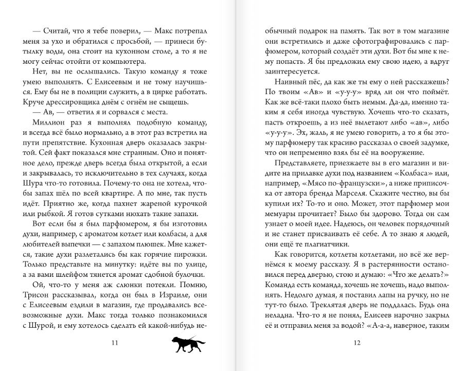 Художественная книга АСТ Трисон и Марсель берут дело в свои лапы, твердая обложка (Самарский Михаил) — фото 6