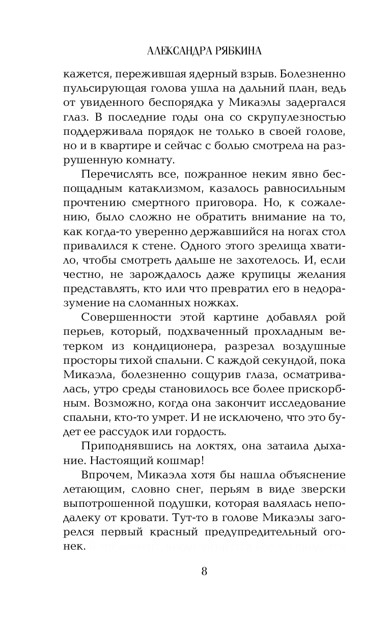 Художественная книга FreeDom Кедр и гвоздика, твердая обложка (Рябкина Александра) — фото 6