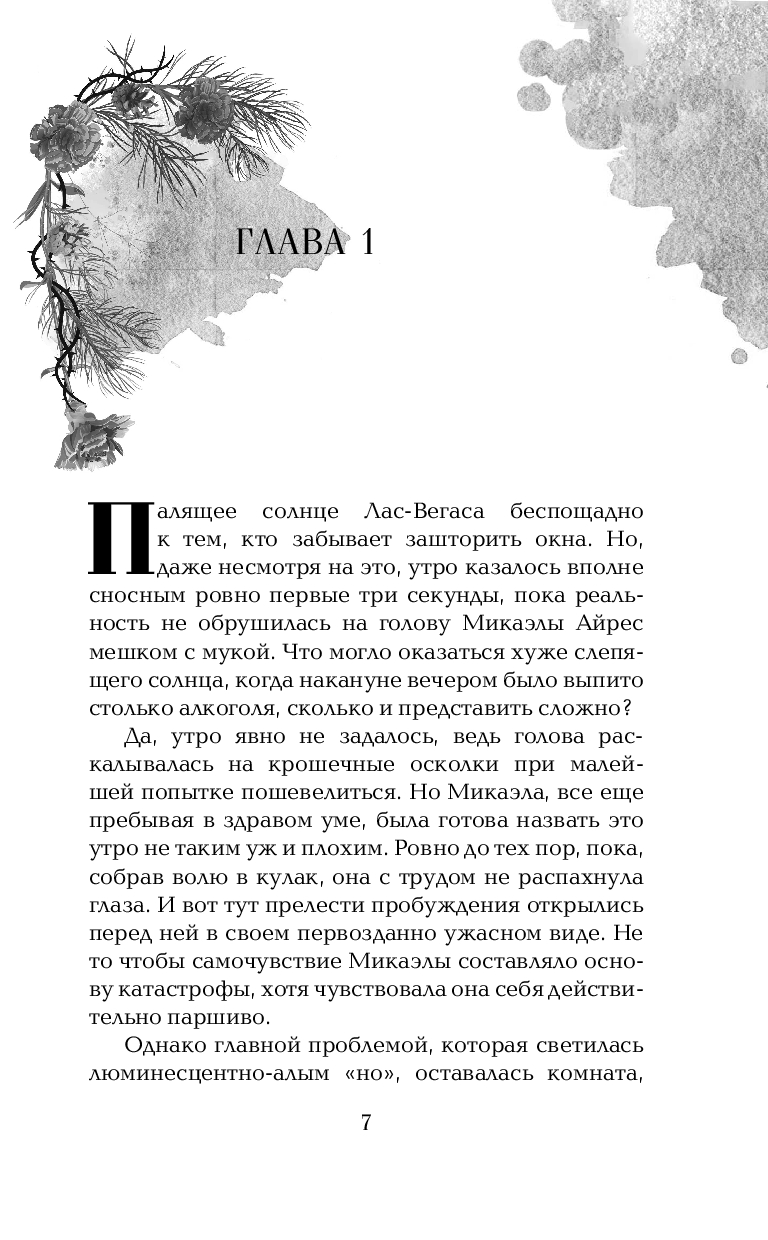 Художественная книга FreeDom Кедр и гвоздика, твердая обложка (Рябкина Александра) — фото 5