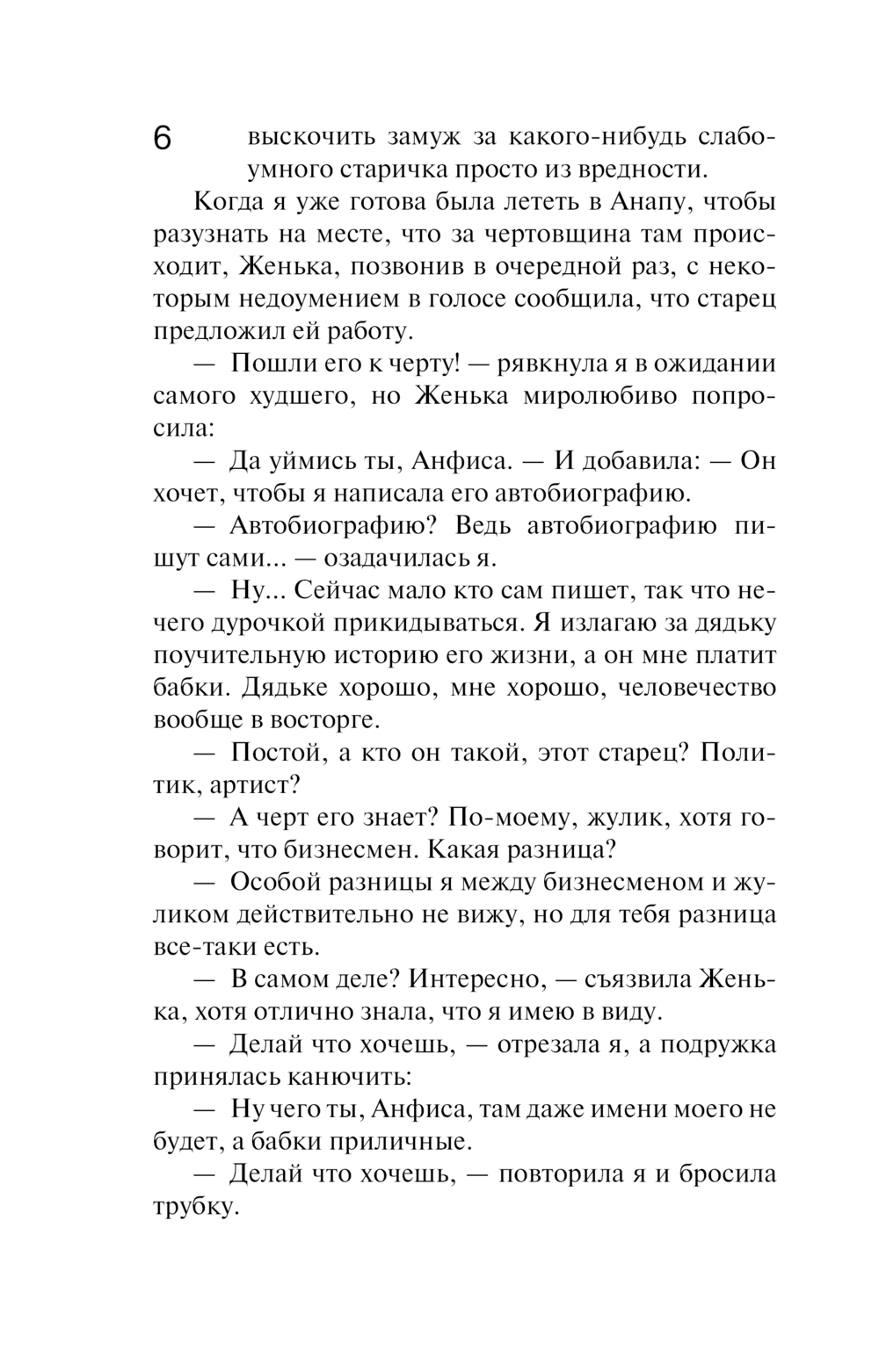 Художественная книга Эксмо Охотницы за привидениями, мягкая обложка (Полякова Татьяна) — фото 5