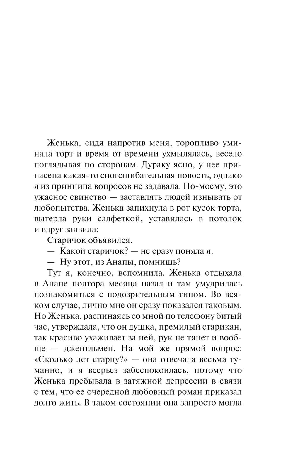 Художественная книга Эксмо Охотницы за привидениями, мягкая обложка (Полякова Татьяна) — фото 4