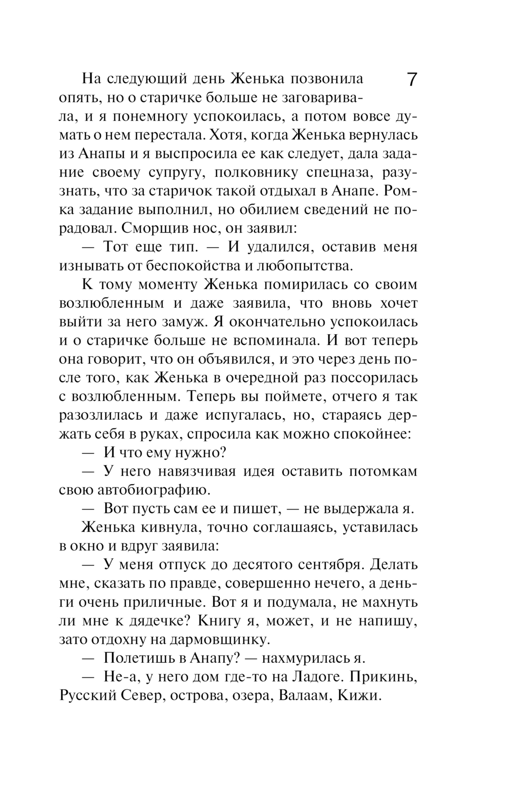 Художественная книга Эксмо Охотницы за привидениями, мягкая обложка (Полякова Татьяна) — фото 6