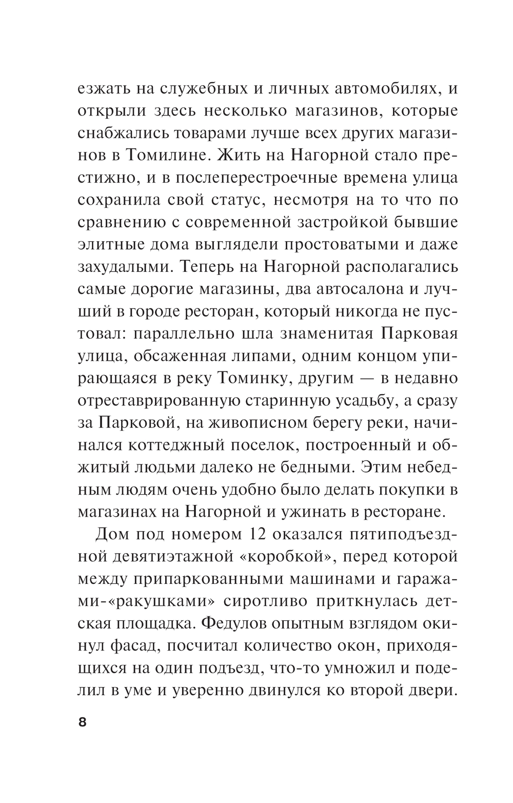 Художественная книга Эксмо Жизнь после Жизни. Том 1, мягкая обложка (Маринина Александра) — фото 6