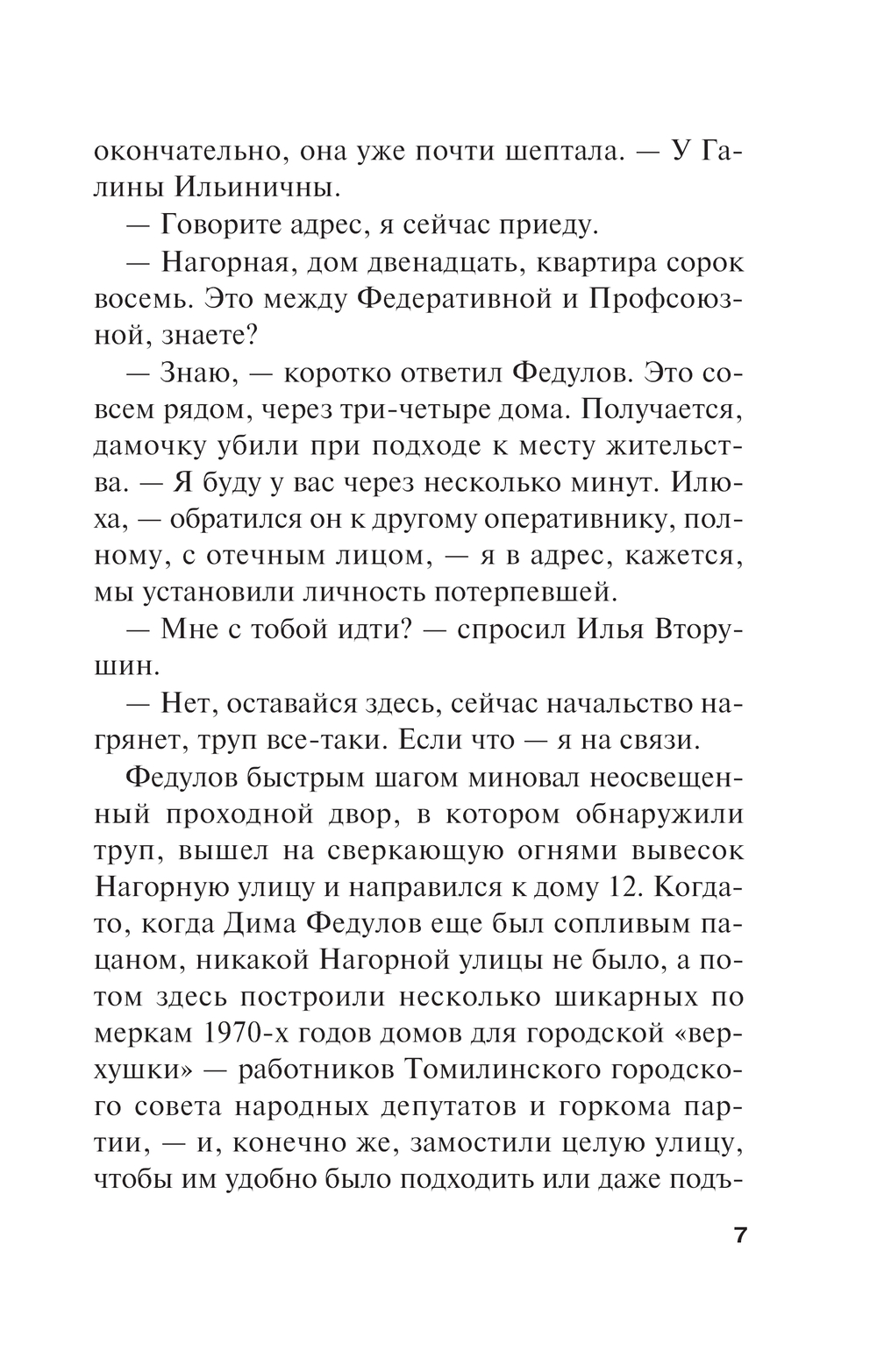 Художественная книга Эксмо Жизнь после Жизни. Том 1, мягкая обложка (Маринина Александра) — фото 5
