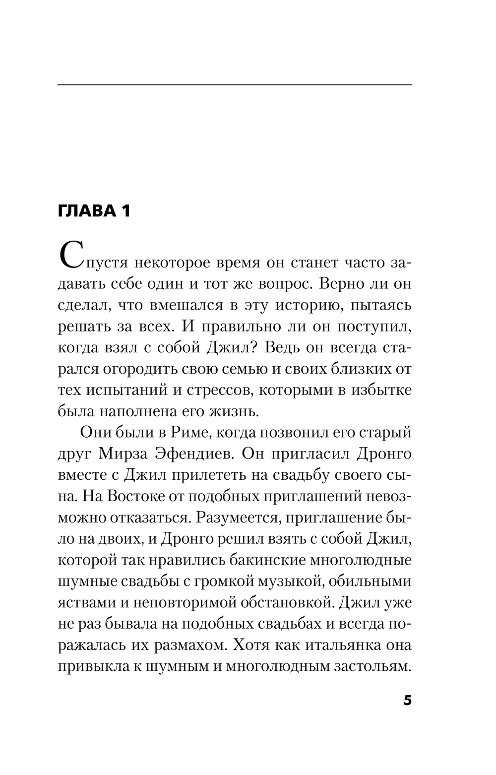 Художественная книга Эксмо Урок криминалистики, мягкая обложка (Абдуллаев Чингиз) — фото 4
