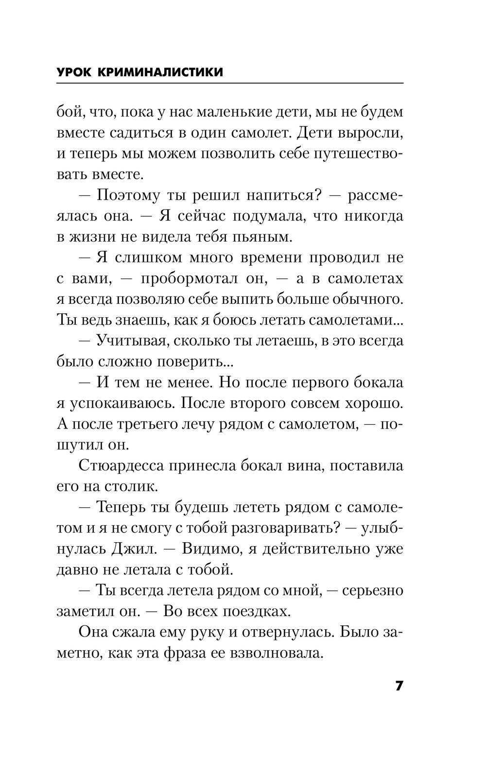 Художественная книга Эксмо Урок криминалистики, мягкая обложка (Абдуллаев Чингиз) — фото 6