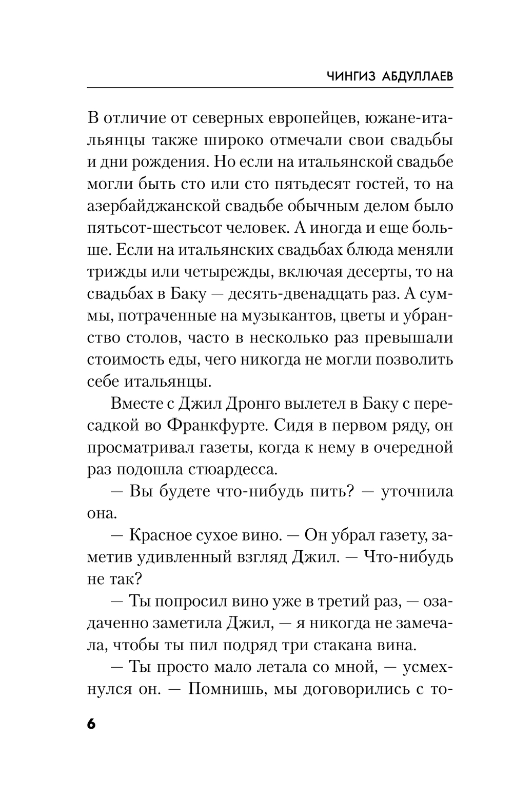 Художественная книга Эксмо Урок криминалистики, мягкая обложка (Абдуллаев Чингиз) — фото 5