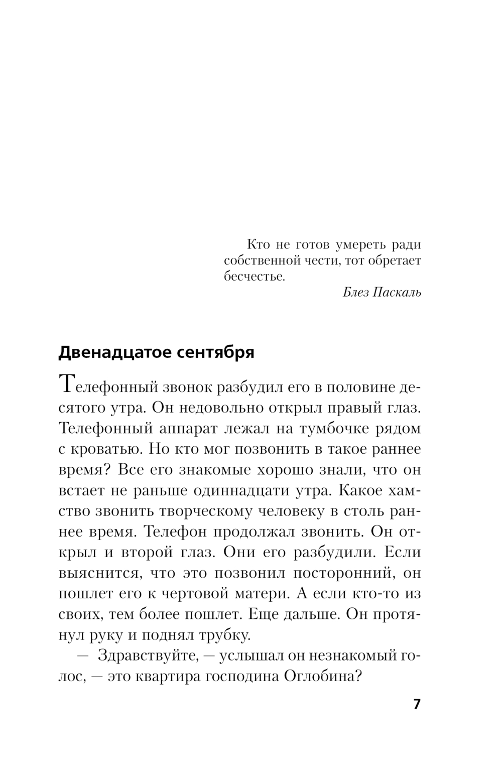 Художественная книга Эксмо Цена бесчестия, мягкая обложка (Абдуллаев Чингиз) — фото 6