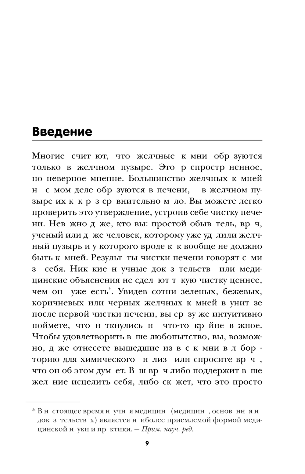 Книга Эксмо Чистим печень и желчный пузырь, мягкая обложка (Мориц Андреас) — фото 5