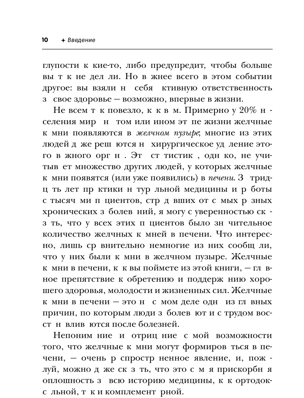 Книга Эксмо Чистим печень и желчный пузырь, мягкая обложка (Мориц Андреас) — фото 6