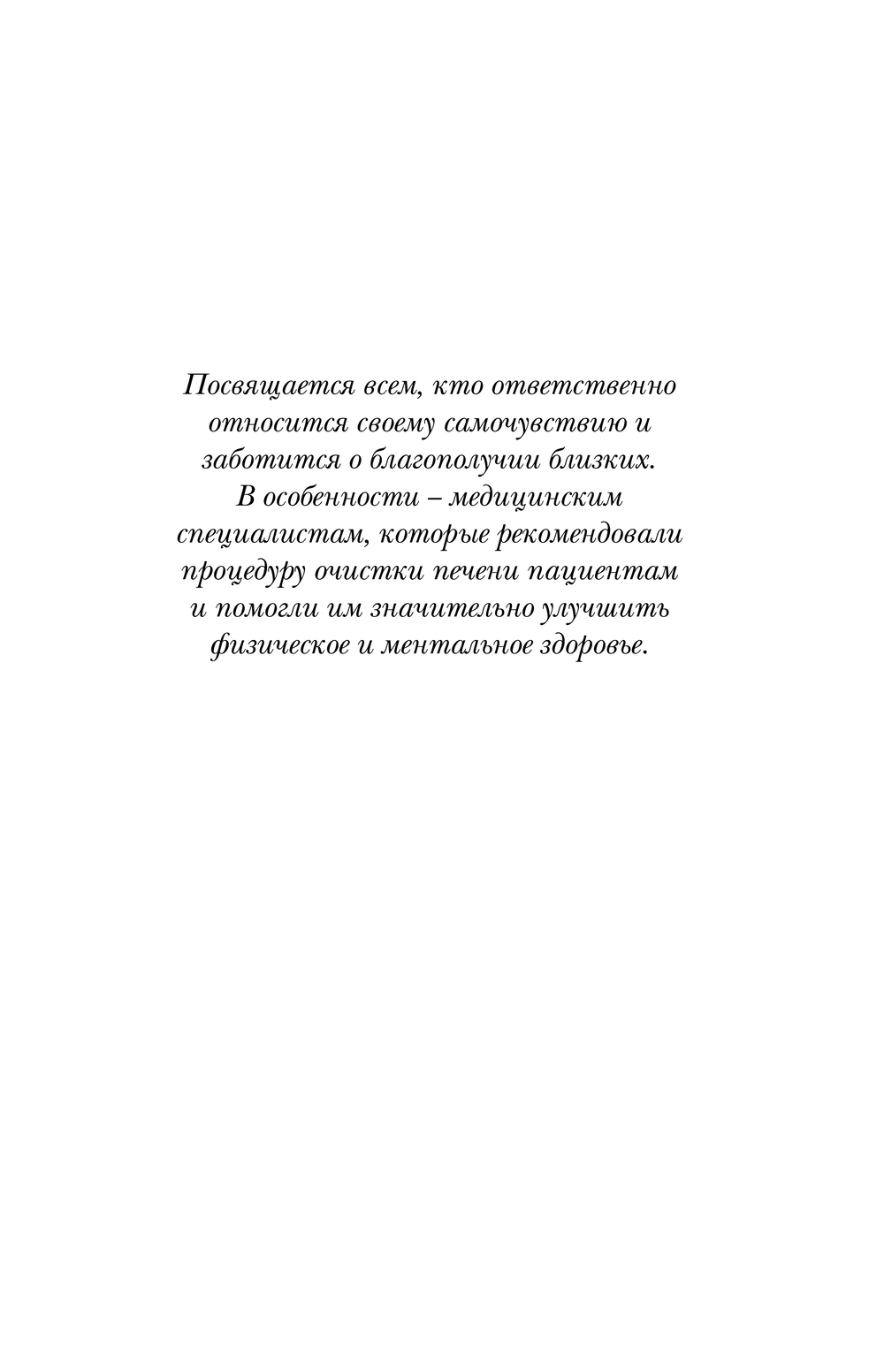 Книга Эксмо Чистим печень и желчный пузырь, мягкая обложка (Мориц Андреас) — фото 3
