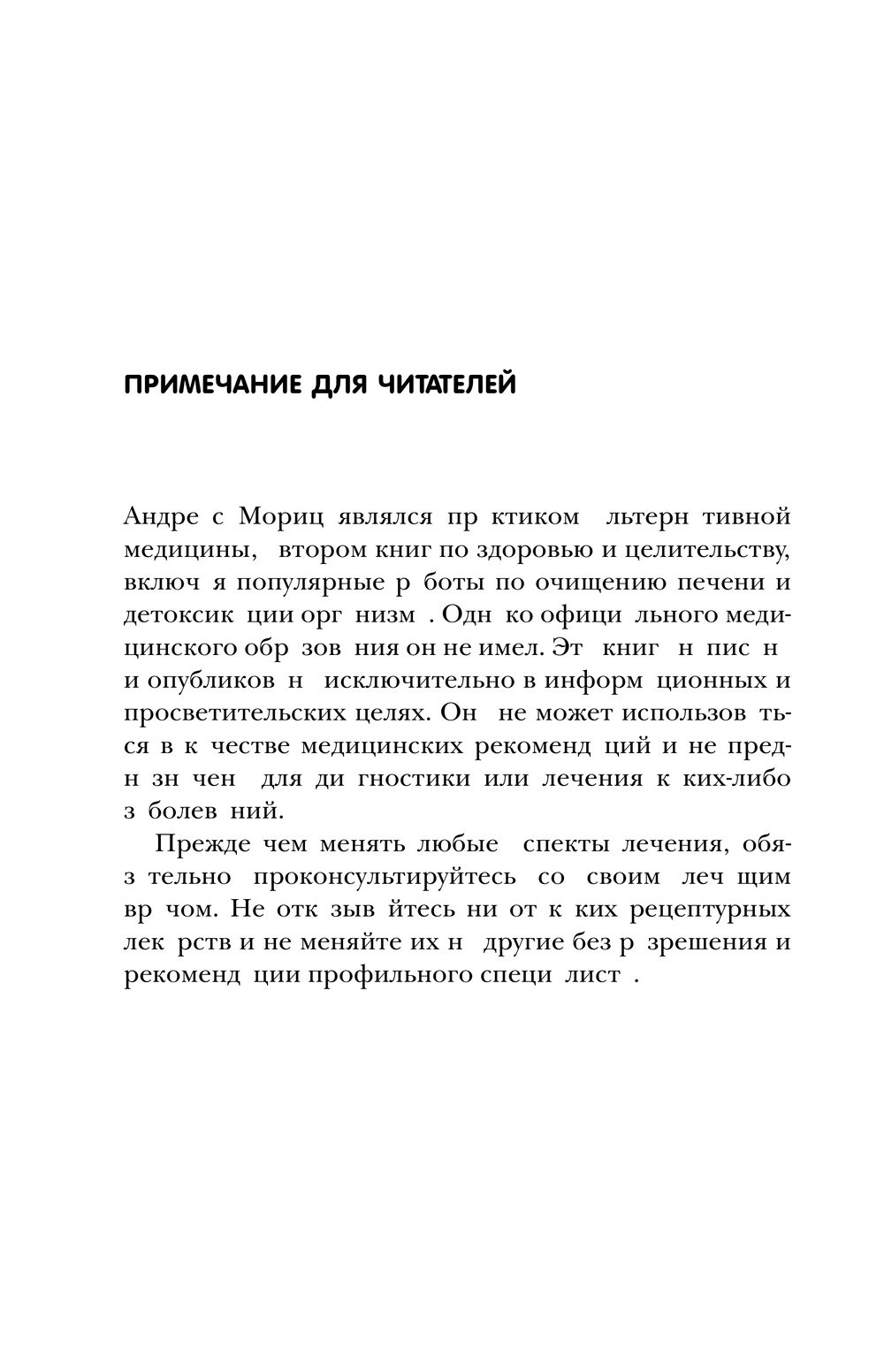 Книга Эксмо Чистим печень и желчный пузырь, мягкая обложка (Мориц Андреас) — фото 4