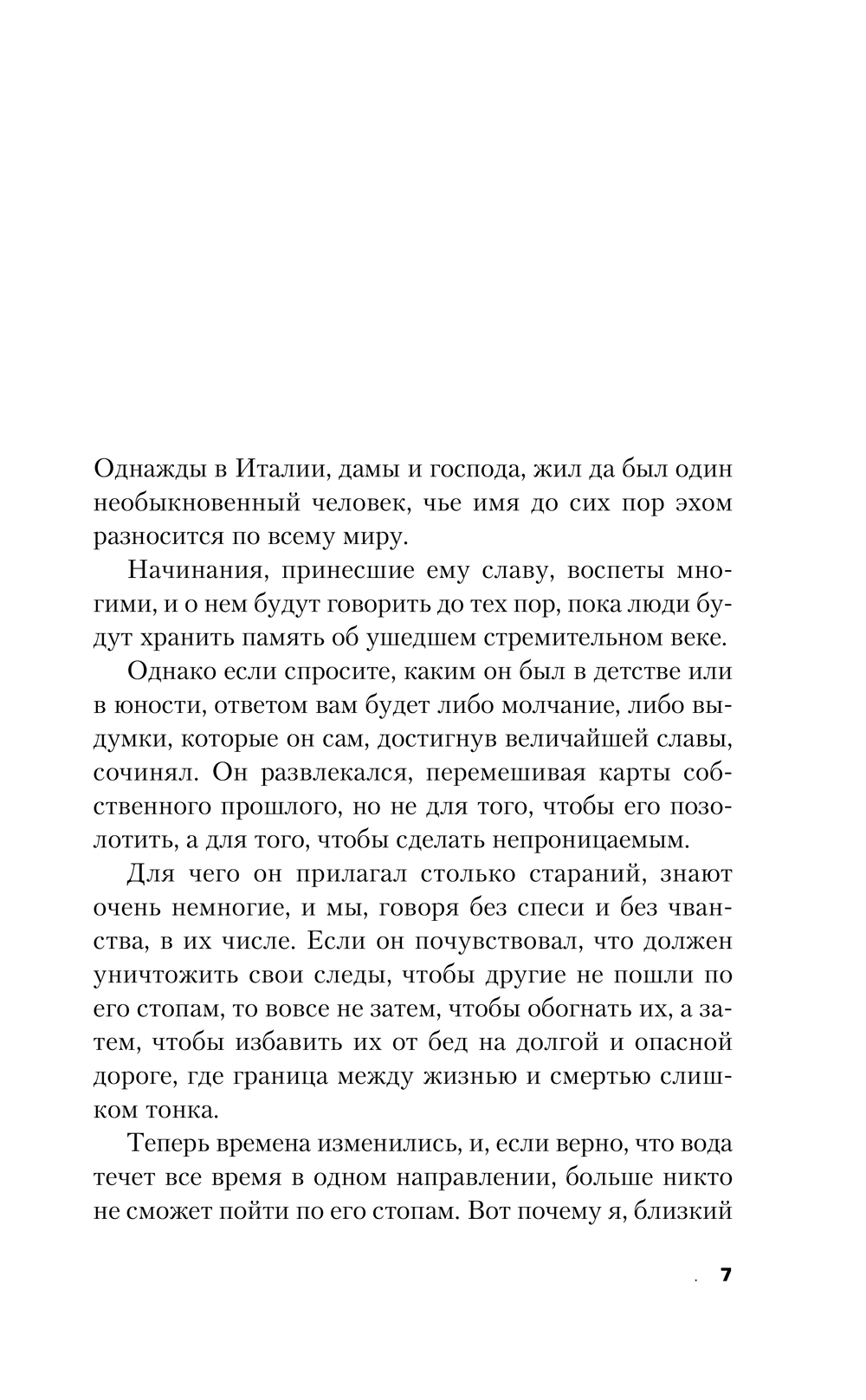 Книга Эксмо Феррари. В погоне за мечтой. Старт, твердая обложка (Брицци Энрико) — фото 5