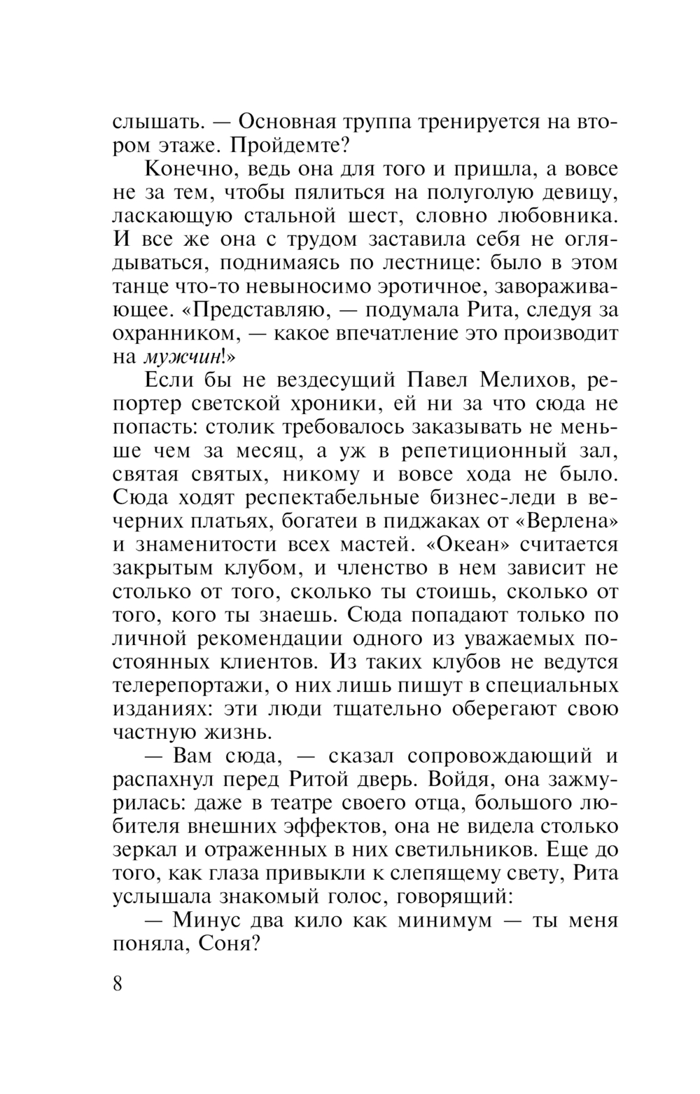 Художественная книга Эксмо Танец над пропастью, мягкая обложка (Градова Ирина) — фото 6