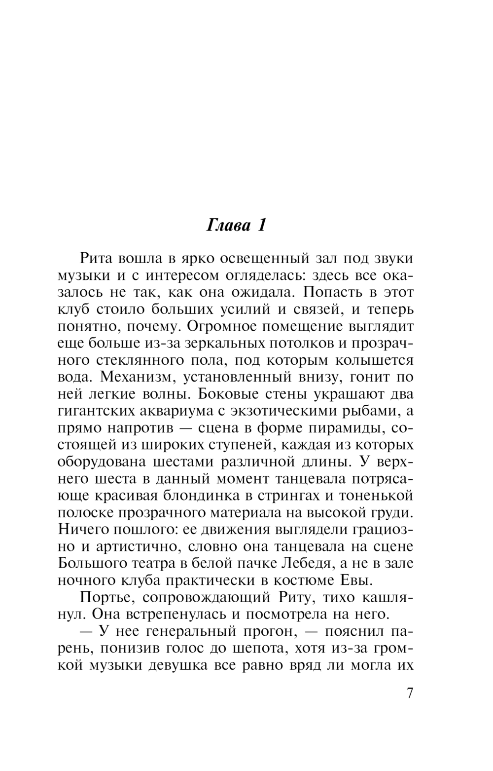 Художественная книга Эксмо Танец над пропастью, мягкая обложка (Градова Ирина) — фото 5