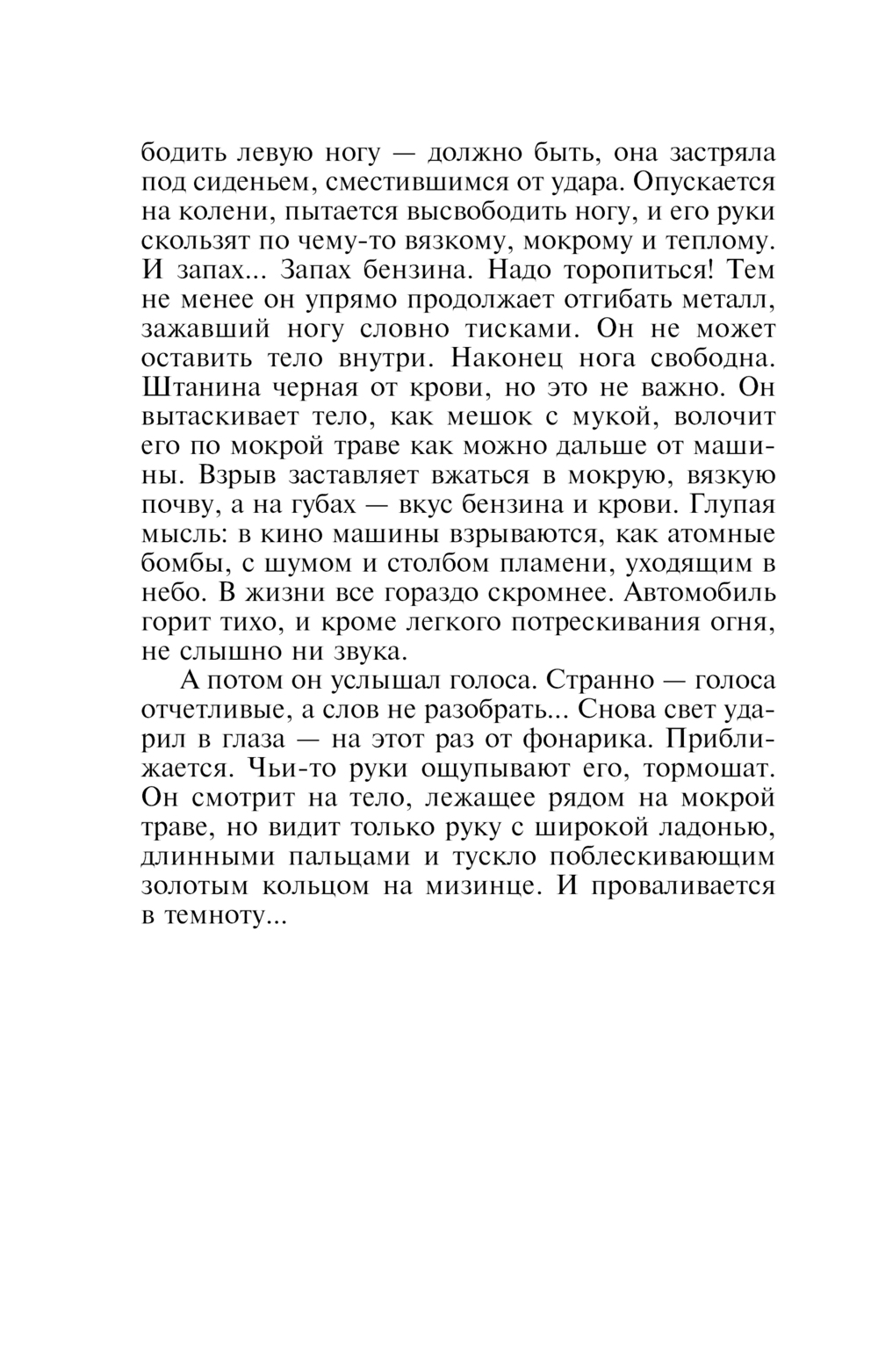 Художественная книга Эксмо Танец над пропастью, мягкая обложка (Градова Ирина) — фото 4