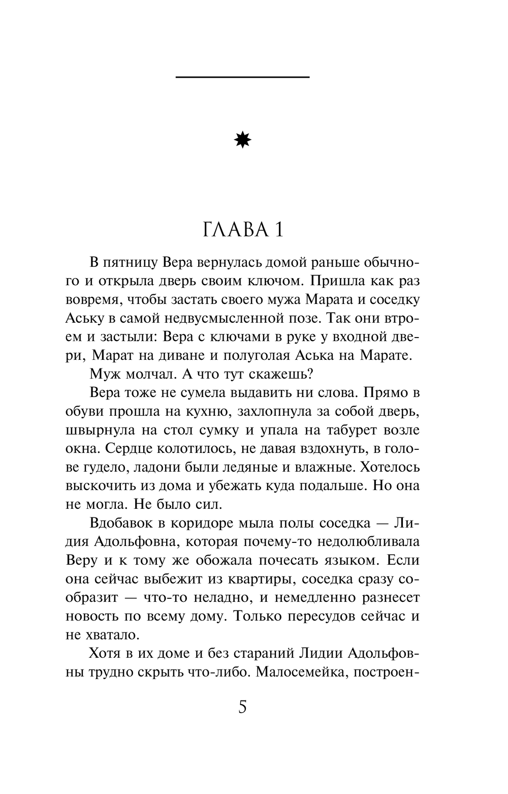 Художественная книга Эксмо Отмеченная судьбой, мягкая обложка (Нури Альбина) — фото 5