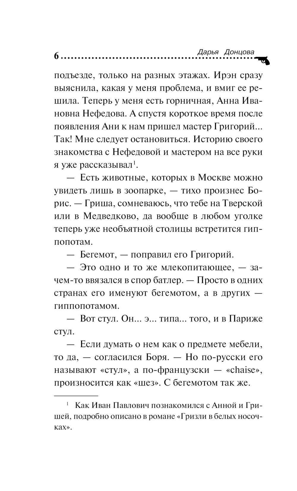 Художественная книга Эксмо Кладбище чужих секретов, мягкая обложка (Донцова Дарья) — фото 4