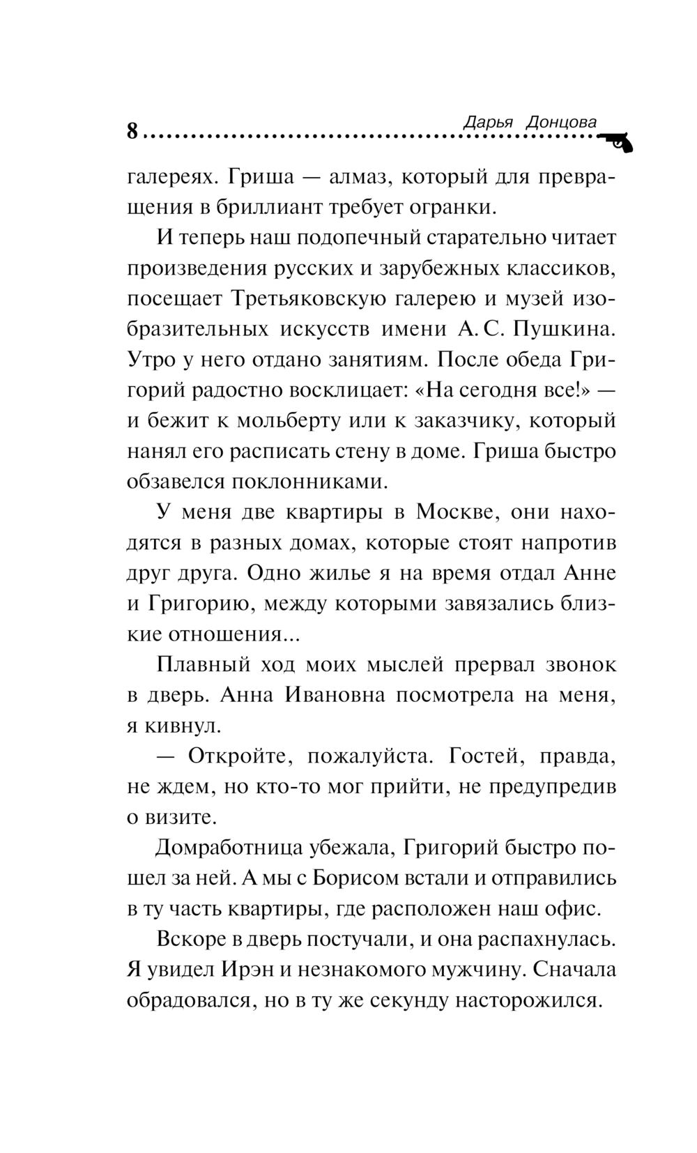 Художественная книга Эксмо Кладбище чужих секретов, мягкая обложка (Донцова Дарья) — фото 6