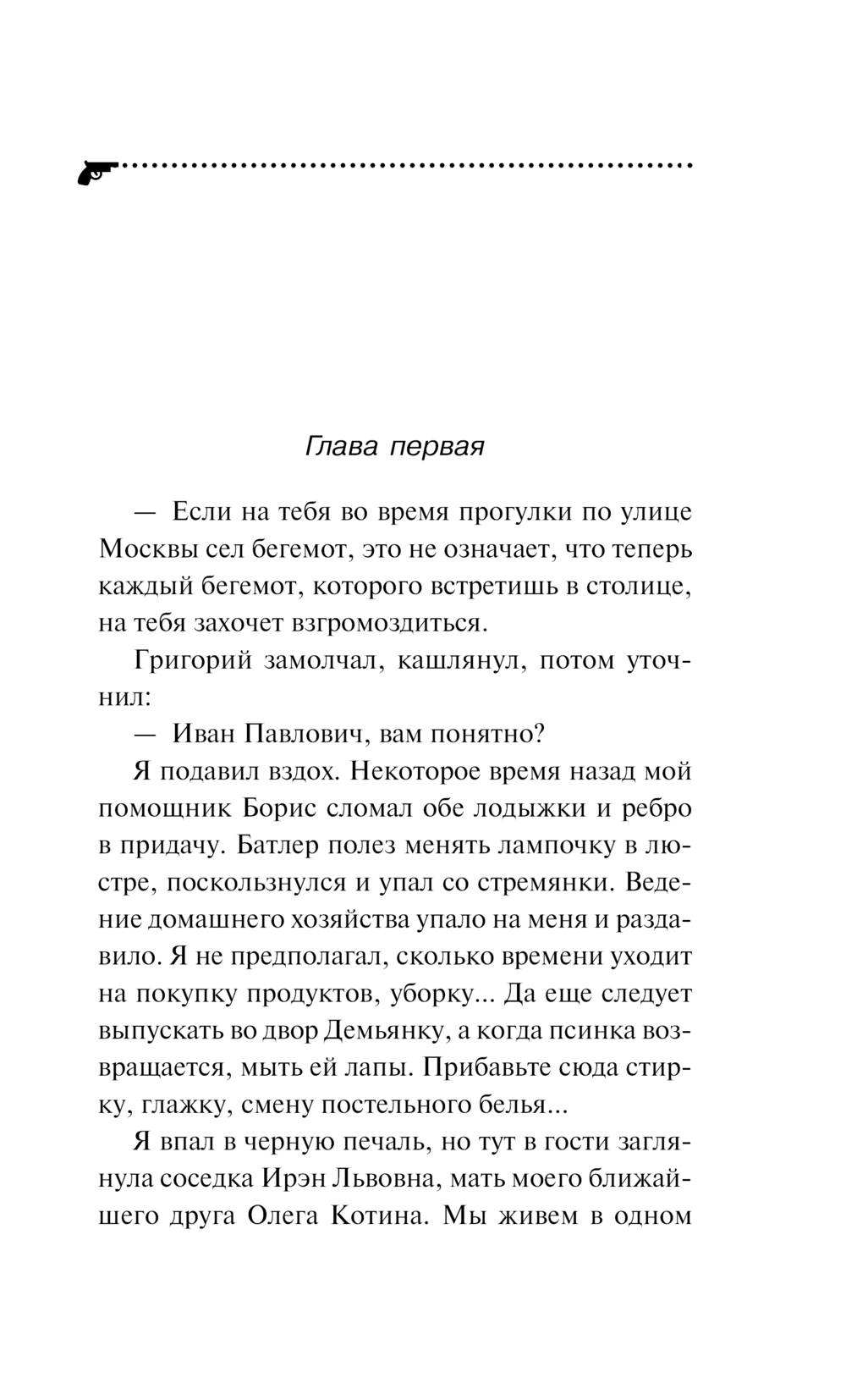 Художественная книга Эксмо Кладбище чужих секретов, мягкая обложка (Донцова Дарья) — фото 3
