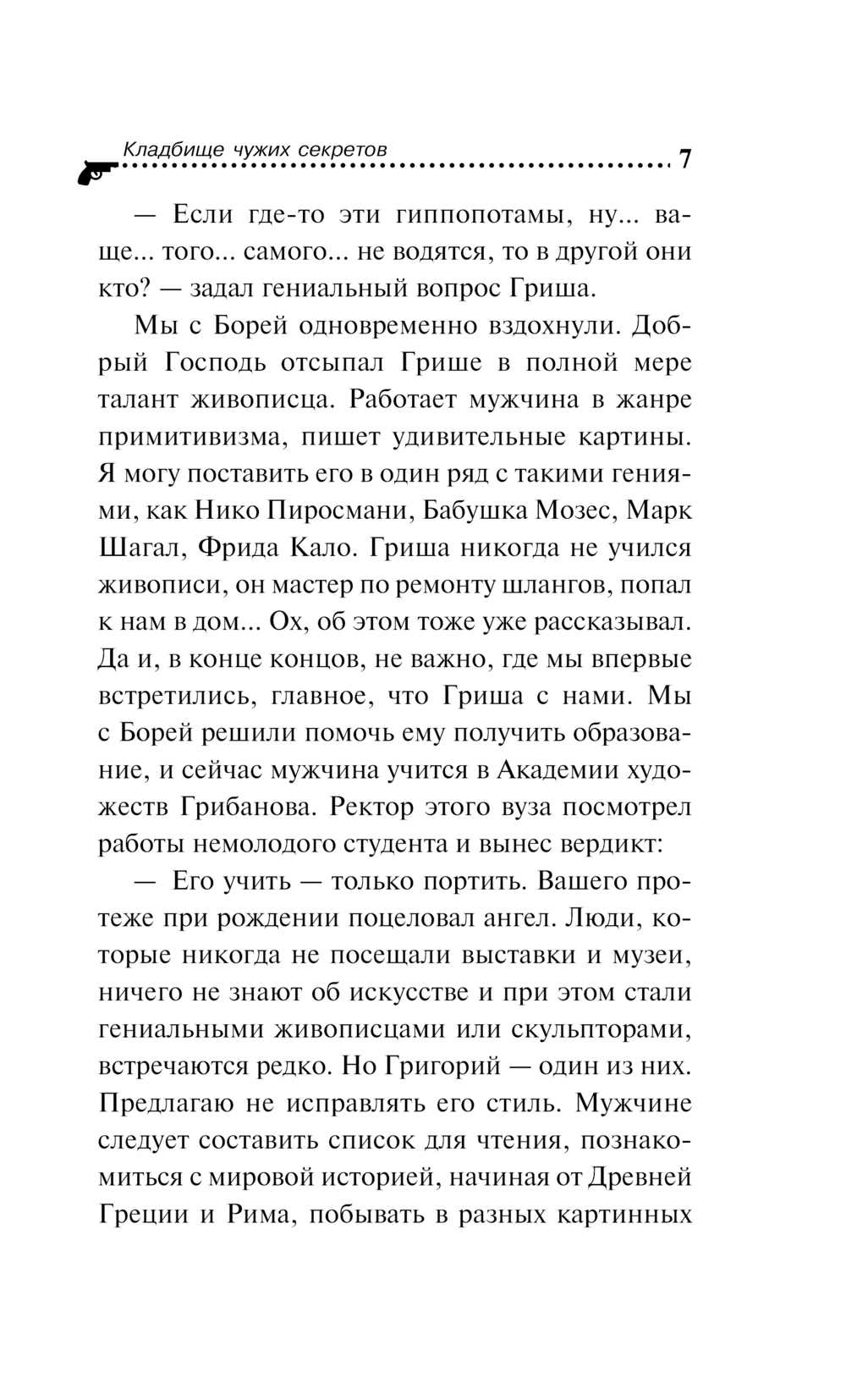 Художественная книга Эксмо Кладбище чужих секретов, мягкая обложка (Донцова Дарья) — фото 5