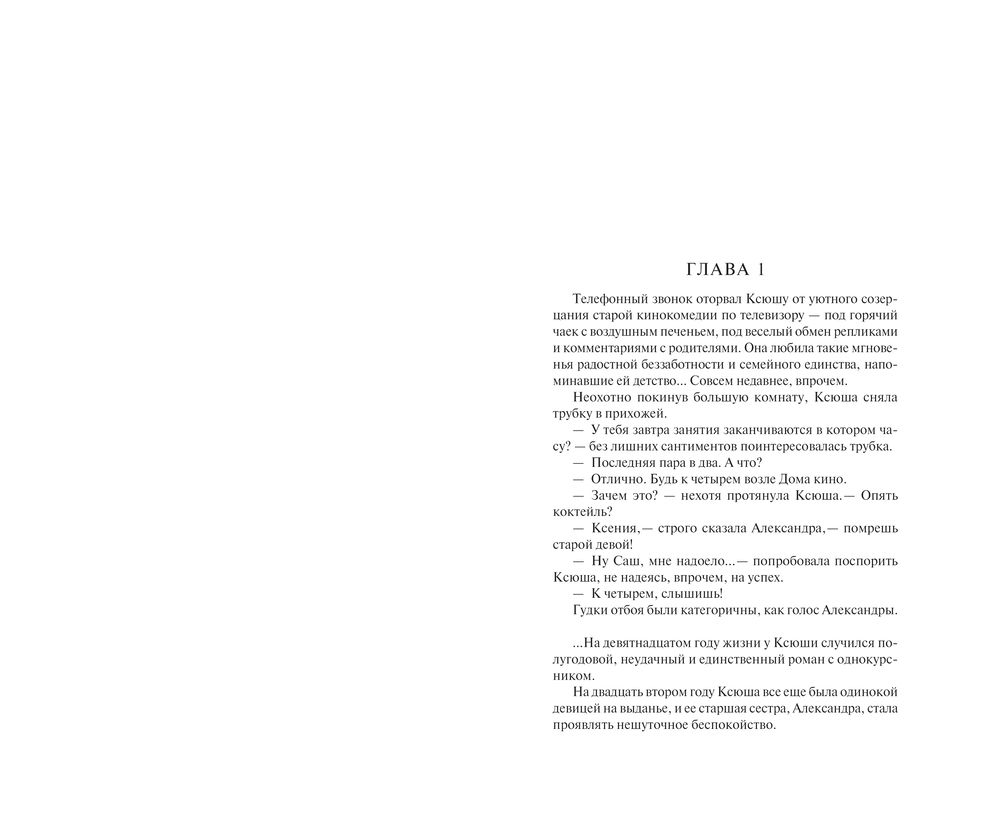 Художественная книга Эксмо Шантаж от Версаче, мягкая обложка (Гармаш-Роффе Татьяна) — фото 5