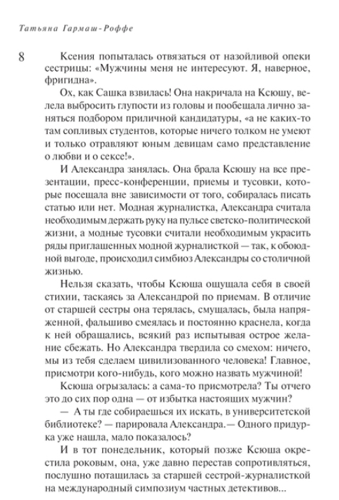 Художественная книга Эксмо Шантаж от Версаче, мягкая обложка (Гармаш-Роффе Татьяна) — фото 6