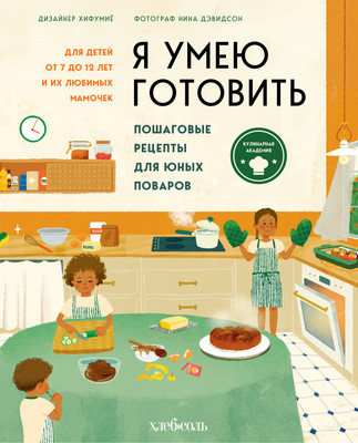

Книга, Я умею готовить, твердая обложка