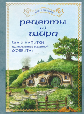 

Книга, Рецепты из Шира, твердая обложка