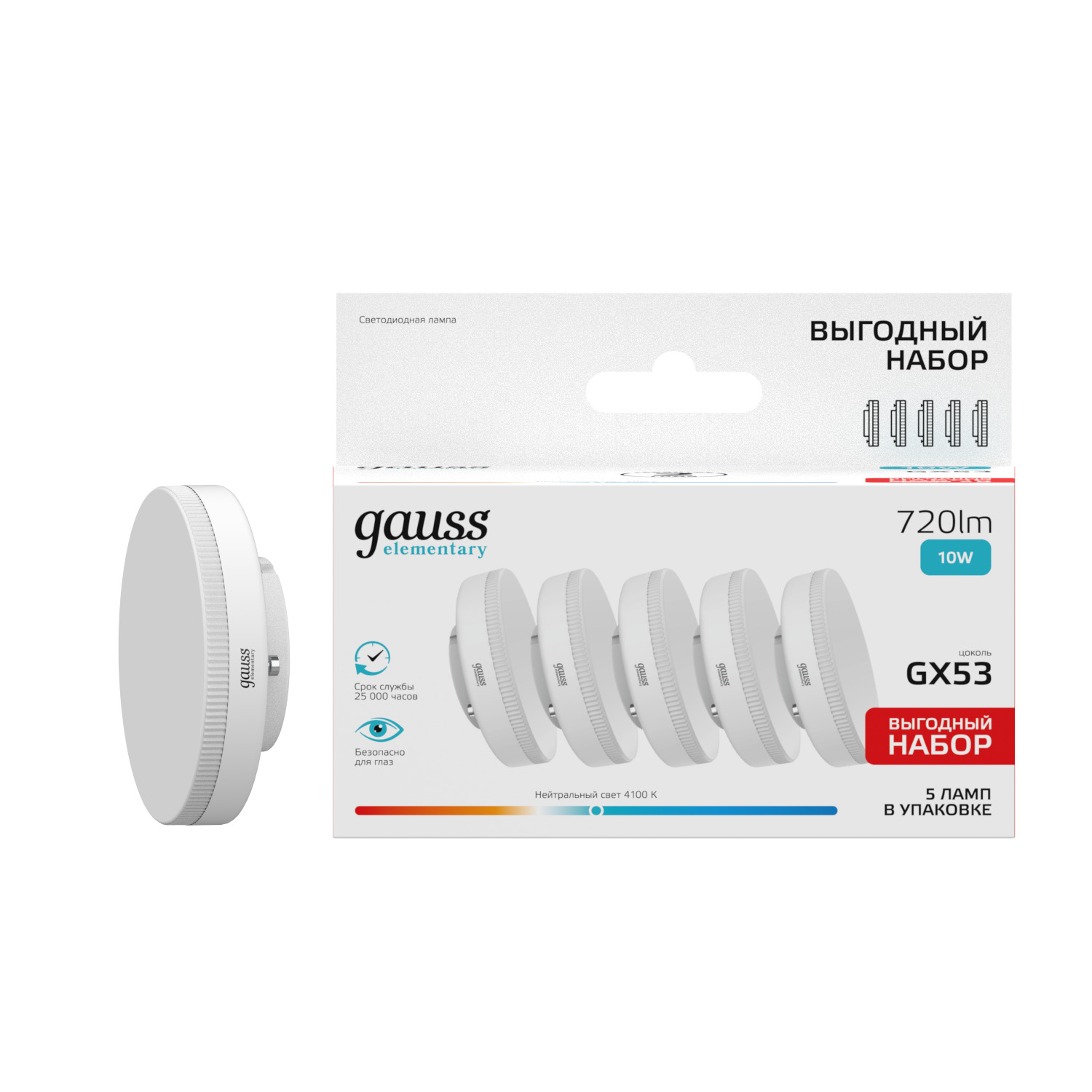 Лампа Gauss Elementary GX53 10W 4100K / 84820V (5шт в упаковке)