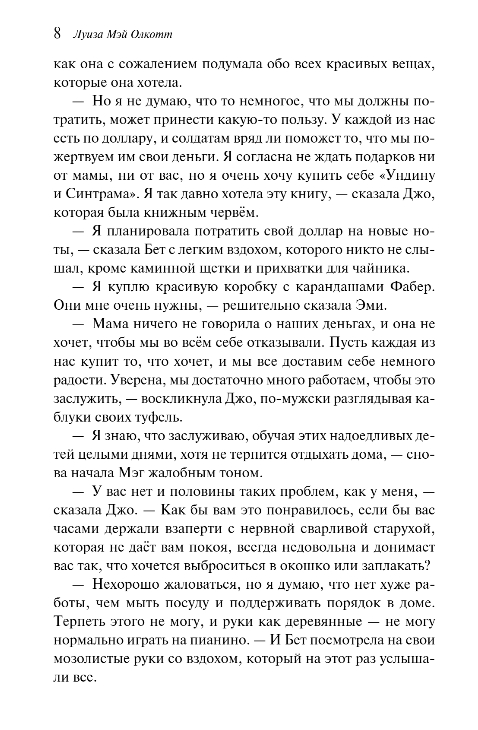 Художественная книга Эксмо Маленькие женщины, твердая обложка (Олкотт Луиза Мэй) — фото 5