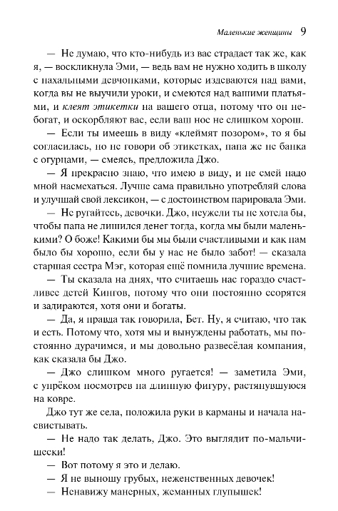 Художественная книга Эксмо Маленькие женщины, твердая обложка (Олкотт Луиза Мэй) — фото 6