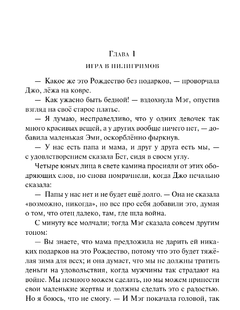 Художественная книга Эксмо Маленькие женщины, твердая обложка (Олкотт Луиза Мэй) — фото 4