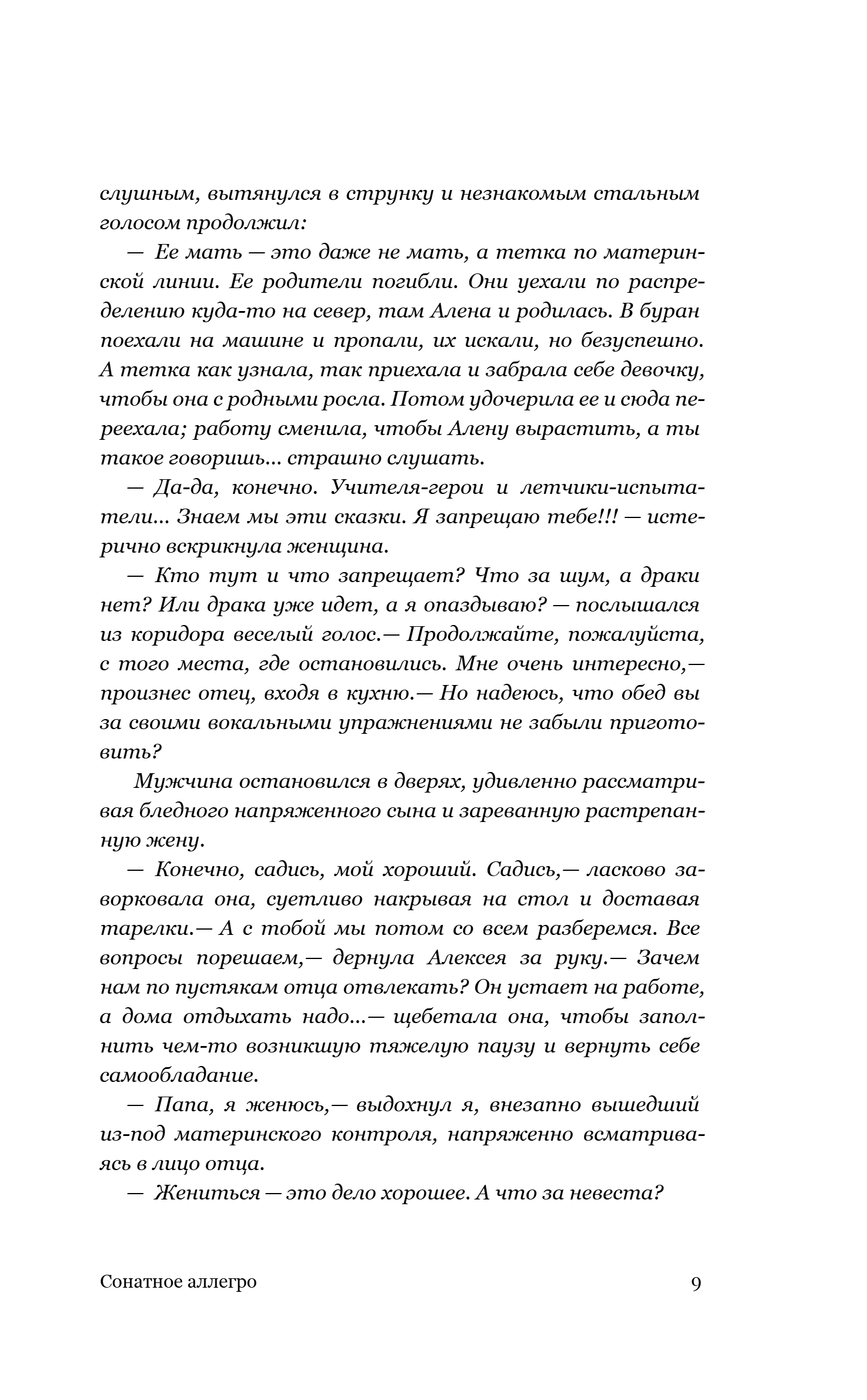 Художественная книга Эксмо Сонатное аллегро, твердая обложка (Кравец Натали) — фото 5