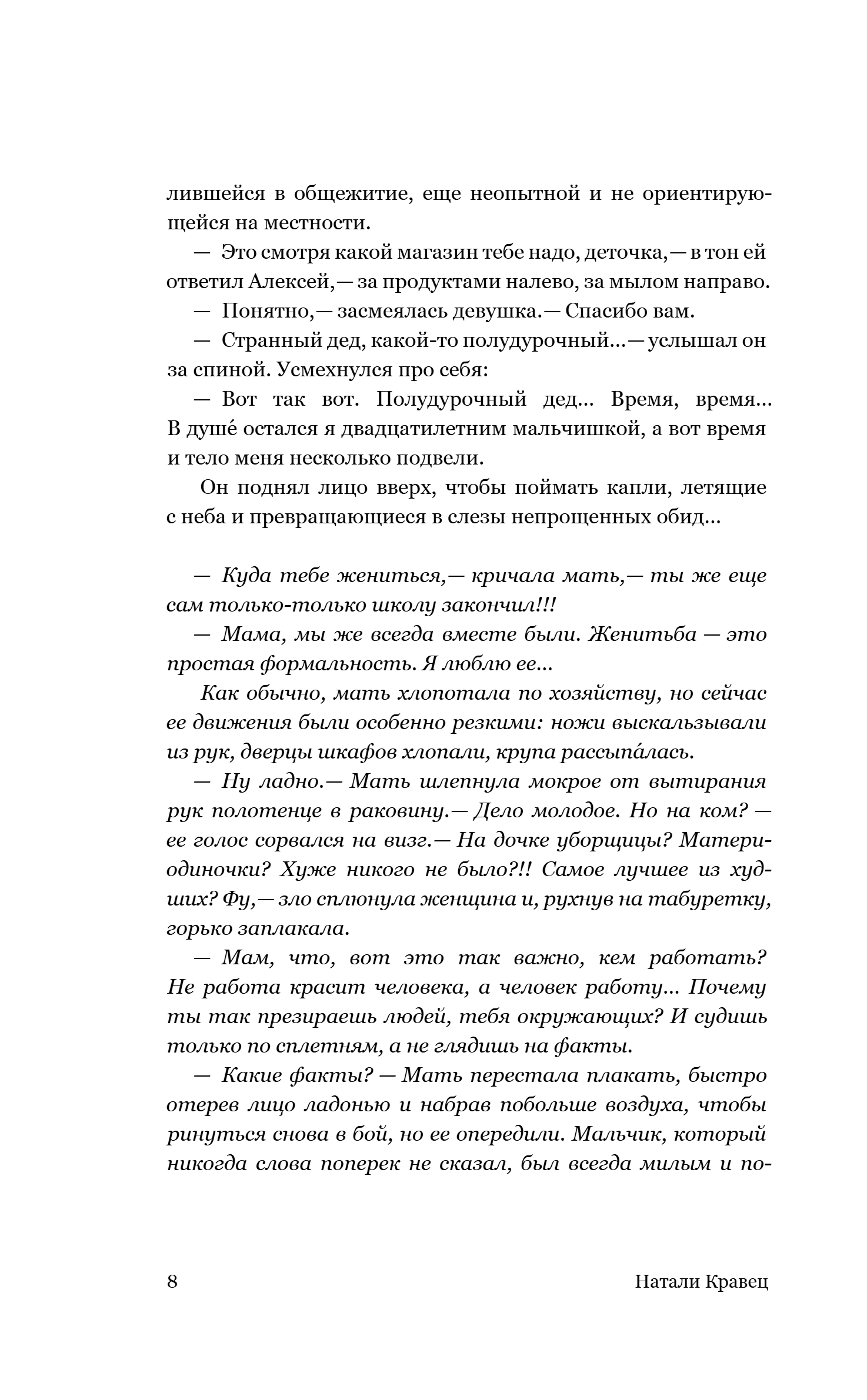 Художественная книга Эксмо Сонатное аллегро, твердая обложка (Кравец Натали) — фото 4