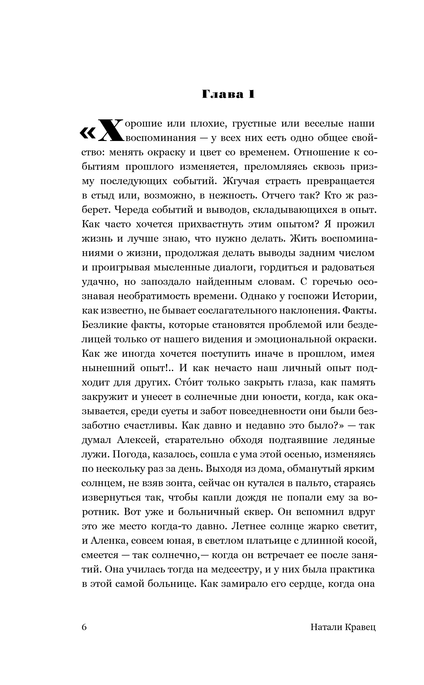 Художественная книга Эксмо Сонатное аллегро, твердая обложка (Кравец Натали) — фото 2