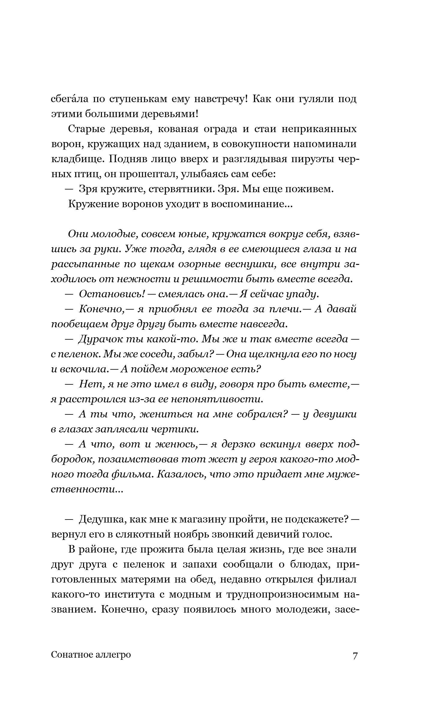 Художественная книга Эксмо Сонатное аллегро, твердая обложка (Кравец Натали) — фото 3