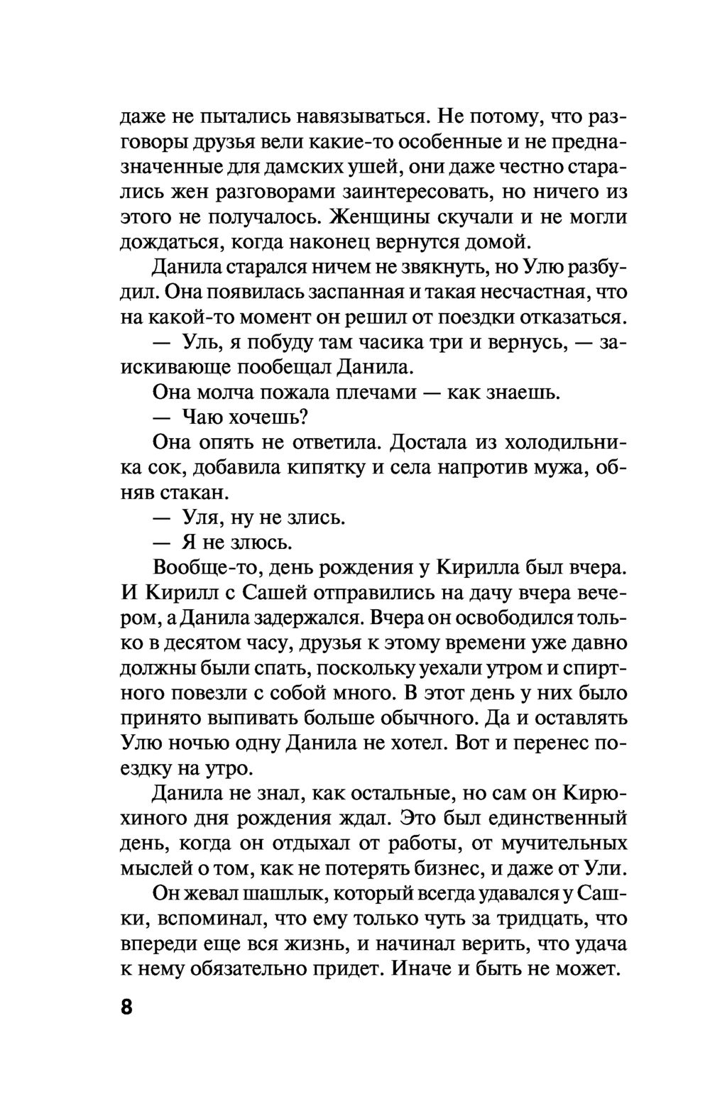 Художественная книга Эксмо Неспособность любить, мягкая обложка (Горская Евгения) — фото 6