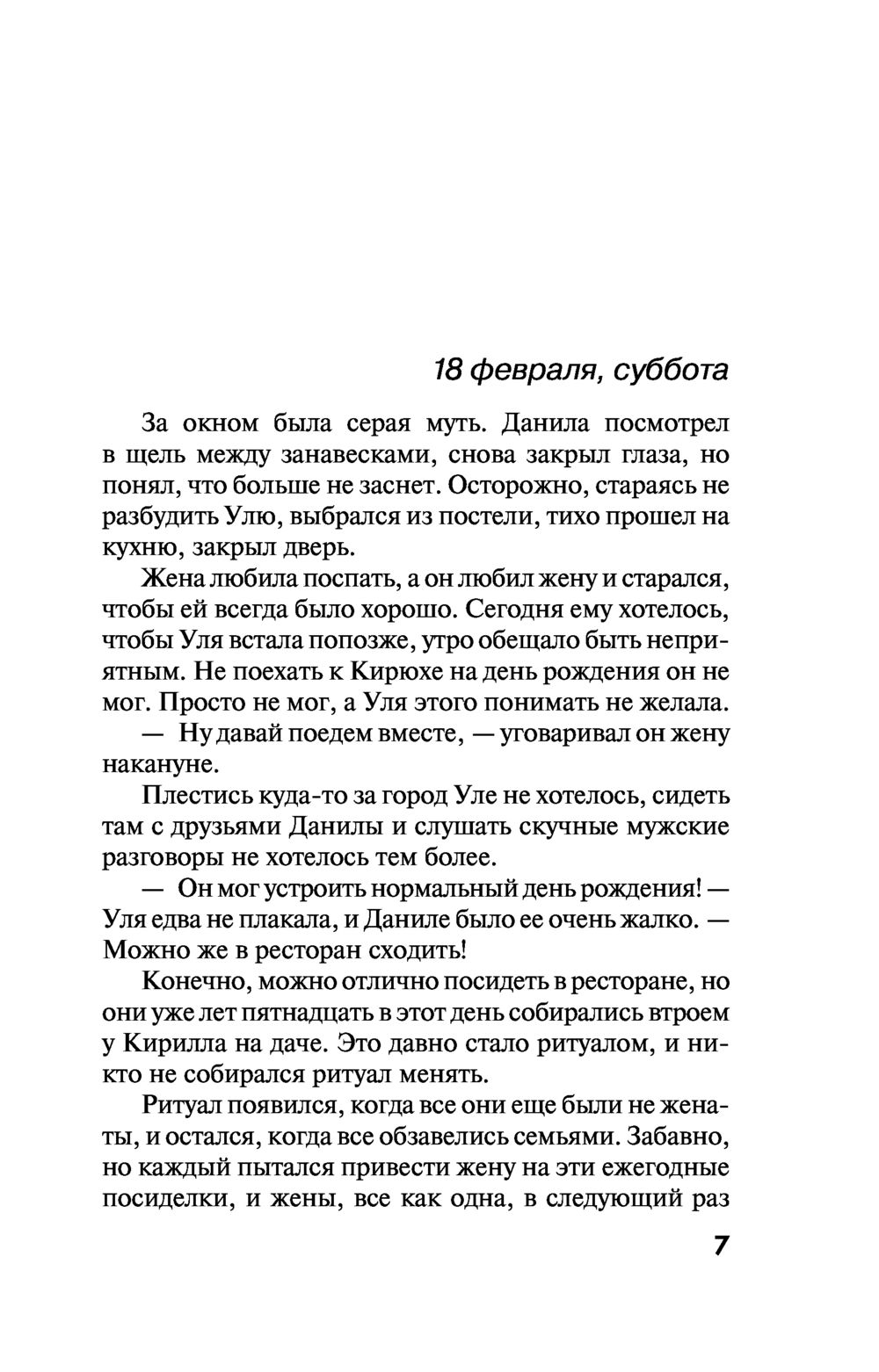 Художественная книга Эксмо Неспособность любить, мягкая обложка (Горская Евгения) — фото 5