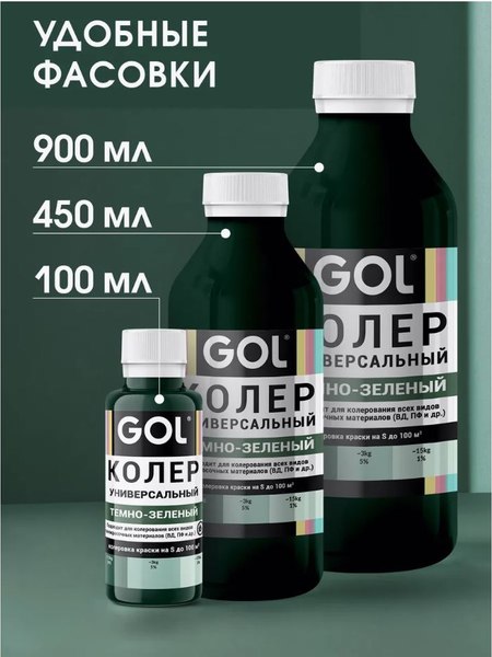 Колеровочная паста GOL №60 (900мл, темно-зеленый)