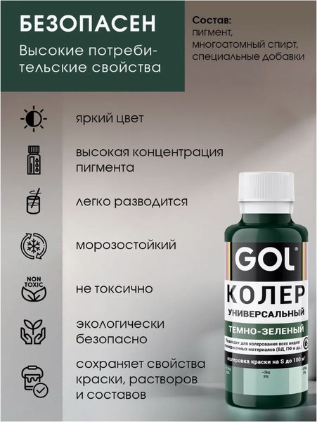 Колеровочная паста GOL №60 (900мл, темно-зеленый)