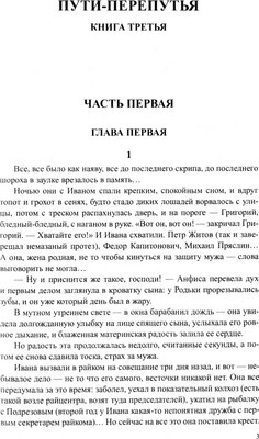 

Книга, Братья и сестры. Книга 3. Пути-перепутья. Книга 4. Дом