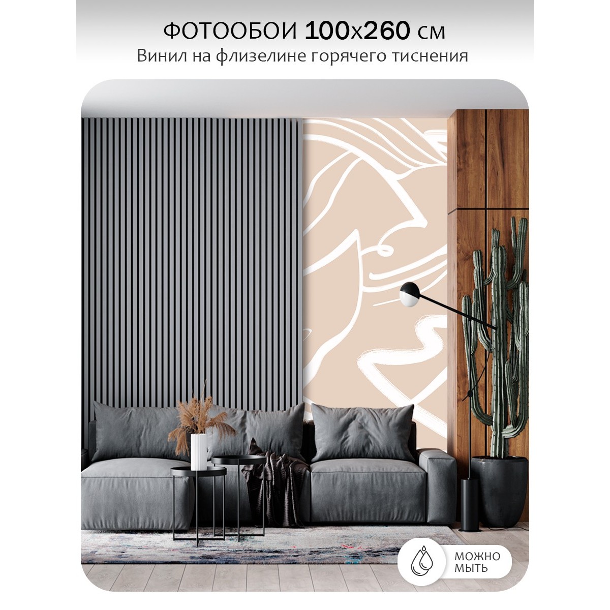 Фотообои листовые Citydecor Scandi 50 (100x260см) — фото 2