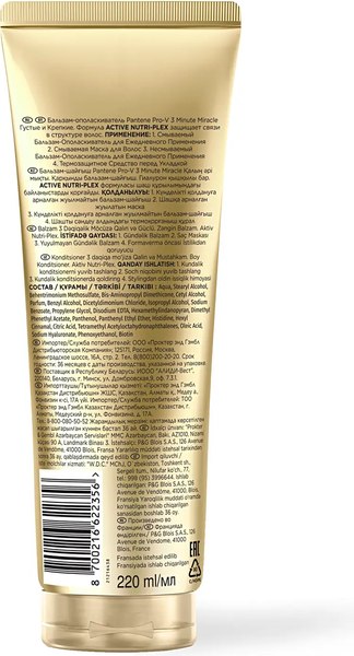Бальзам для волос PANTENE Интенсивное восcтановление (220мл)