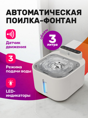 

Поилка автоматическая для животных, CW-Y2401RA