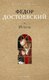 Книга Рипол Классик Игрок, твердая обложка (Достоевский Федор) - 