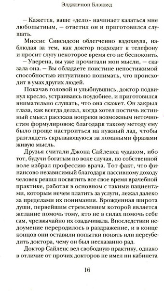 Книга Рипол Классик Огненная Немезида, твердая обложка (Блэквуд Элджернон)